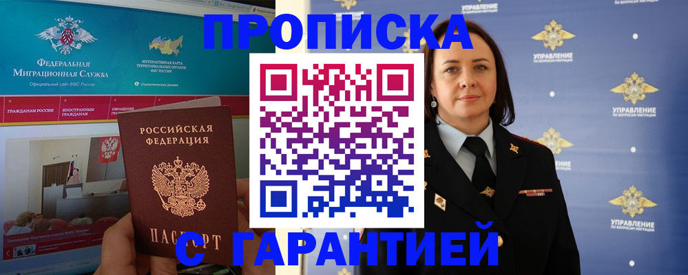 прописка штамп в Люберцах