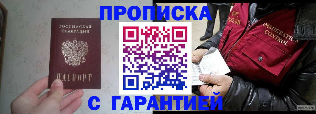 где прописаться в Люберцах