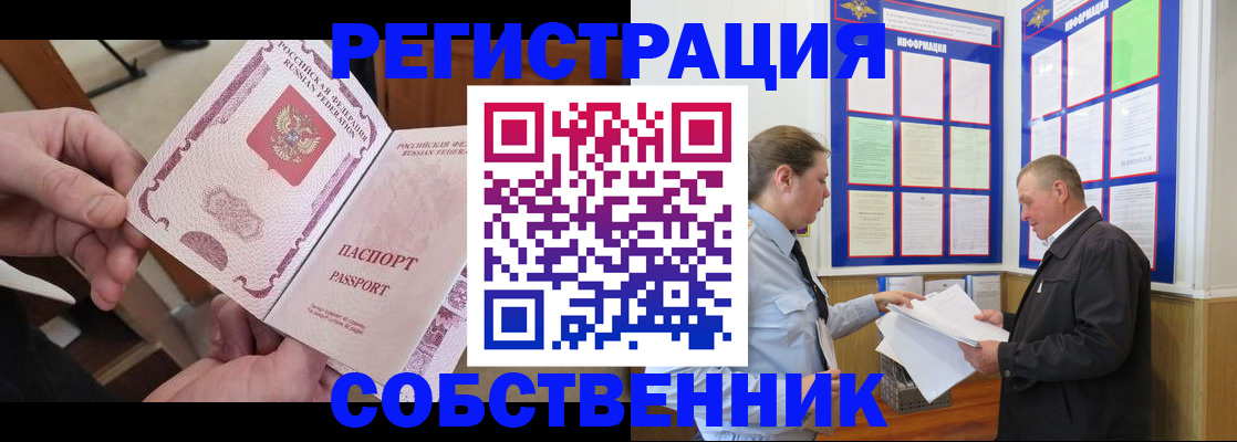 прописка от собственника в Люберцах